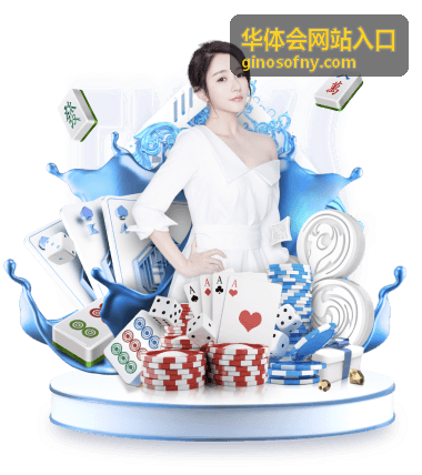 华体会网站入口 更新与公告速递入口示意